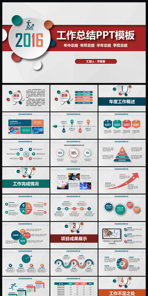 微立體工作總結年終總結年中總結半年總結季度總結工作計劃總結匯報PPT模板框架完整