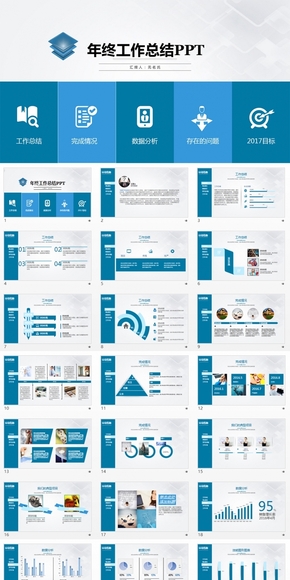 藍(lán)色簡約公司年終年中工作總結(jié)PPT