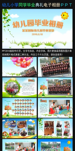 完整小學幼兒園畢業(yè)紀念冊