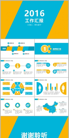 藍(lán)色扁平科技公司工作匯報