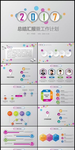 2017微立體年終匯報工作總結工作計劃PPT模板