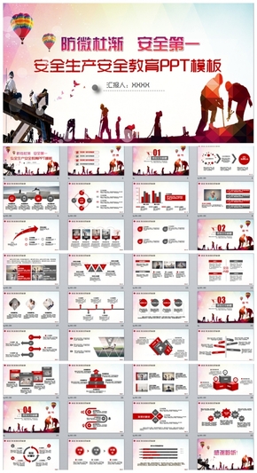 多彩安全生產安全教育培訓PPT
