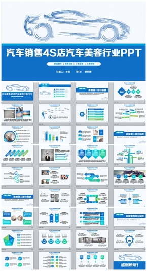 藍(lán)色汽車4S店汽車銷售工作PPT
