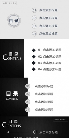 黑白簡約PPT模板目錄（7頁）
