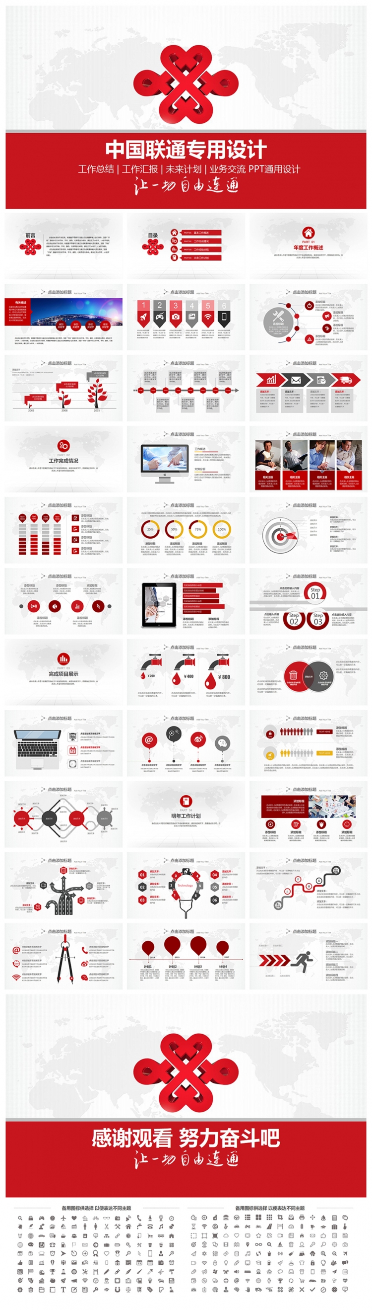 精美全面中國聯(lián)通PPT專用設(shè)計
