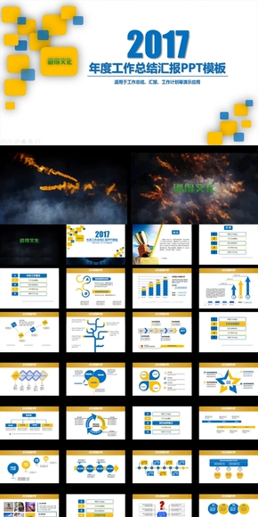 2017工作總結(jié)匯報PPT動態(tài)模板