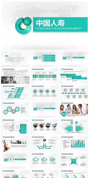 簡約全面中國人壽專用PPT設(shè)計