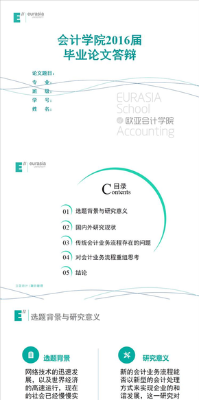 論文答辯清新風(fēng)格