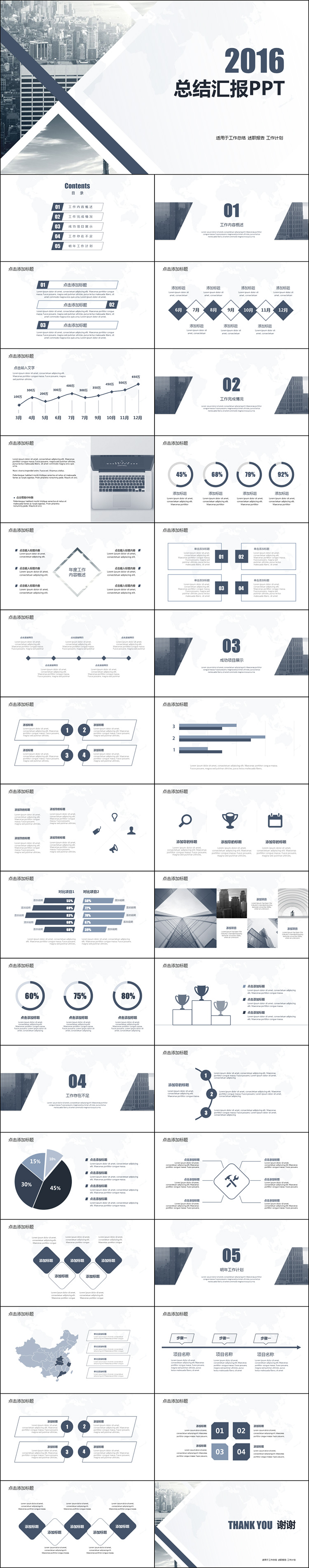 簡潔工作計劃總結(jié)PPT