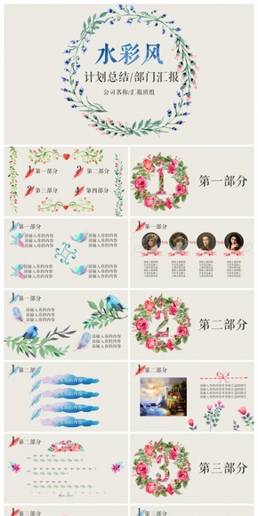 水彩風(fēng)簡約花語清新紅色藍(lán)色淡雅計劃總結(jié)