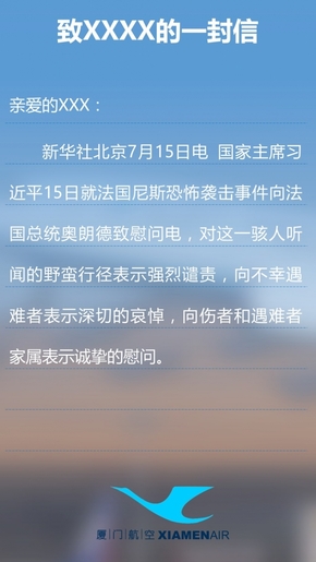 廈門航空信紙