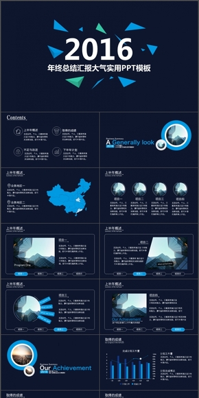 【動靜2版】深藍(lán)色扁平風(fēng)年中/年終匯報PPT模板