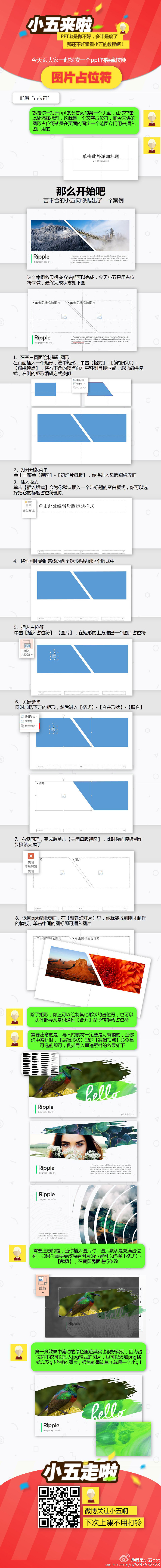 【小五的小課堂】教你如何打造圖文ppt