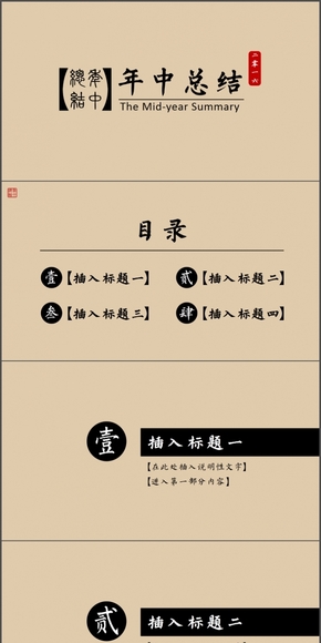 書法風(fēng)簡化靜態(tài)匯報(bào)模板