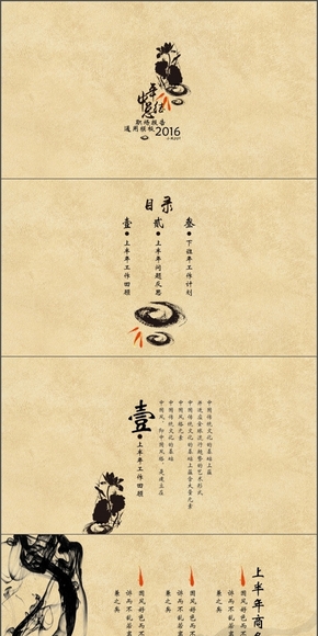 中國(guó)風(fēng)水墨橙色職場(chǎng)通用報(bào)告計(jì)劃總結(jié)