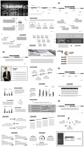 黑白灰簡約商務匯報模板
