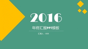 2016簡約扁平化工作總結+商務匯報PPT模板