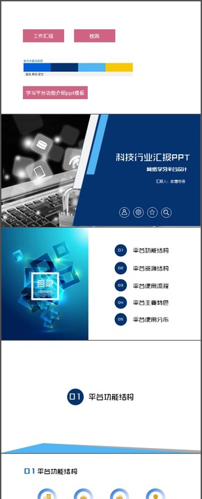 藍色科技行業(yè)匯報ppt模板——網(wǎng)絡(luò)學(xué)習平臺介紹