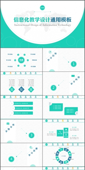 2017信息化教學(xué)設(shè)計課件通用藍綠扁平PPT模板