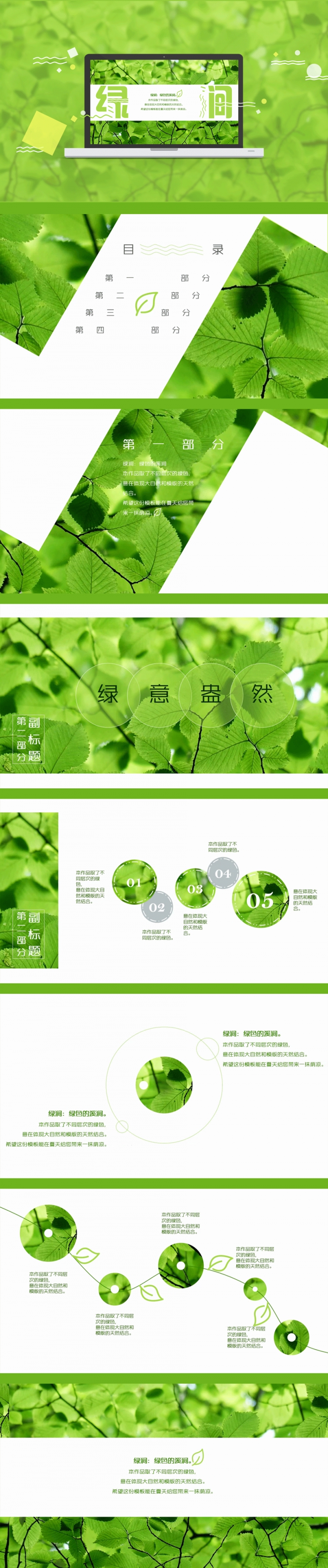 【卜咔出品】夏日清涼系列模板——綠澗