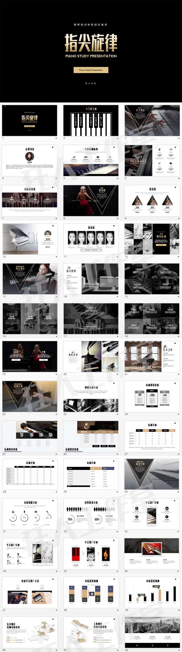多用途高端鋼琴藝術(shù)培訓(xùn)學(xué)校宣傳介紹keynote
