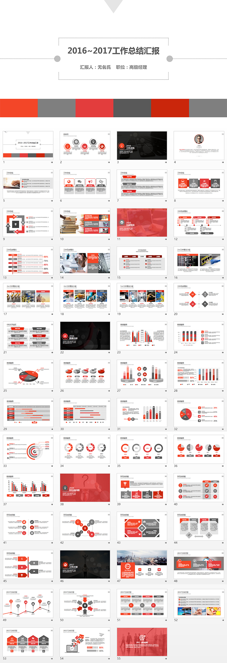 紅色系工作總結(jié)匯報通用ppt模板 55頁 動態(tài)ppt模板