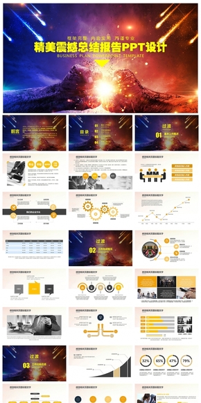 把握未來精美全面總結(jié)計劃PPT