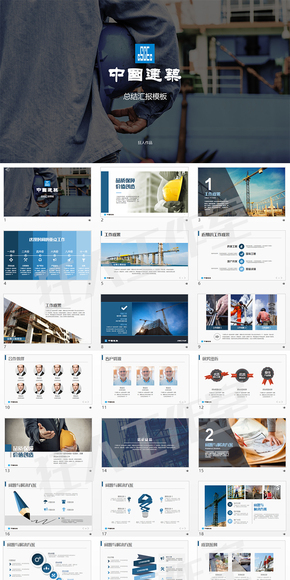 中建集團(tuán)中國建筑工程公司工作項目匯報keynote模板