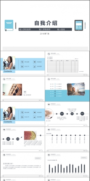 2016保研面試自我介紹工作簡歷 小清新PPT模板