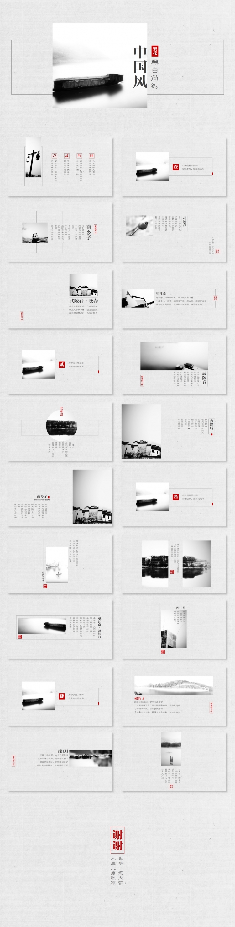 【繁花留云】黑白簡(jiǎn)約中國(guó)風(fēng)PPT【動(dòng)靜兩套】