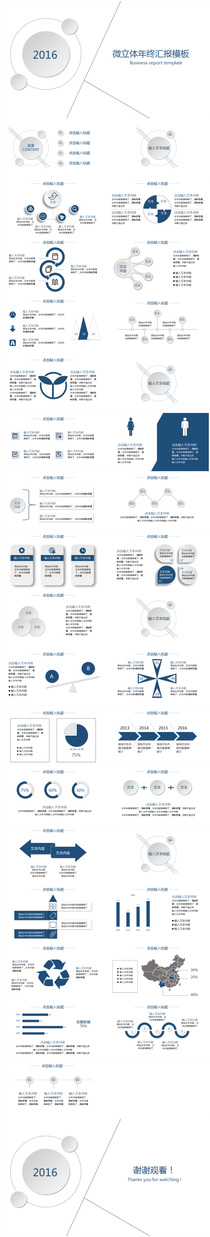 藍色微粒體商務計劃通用PPT