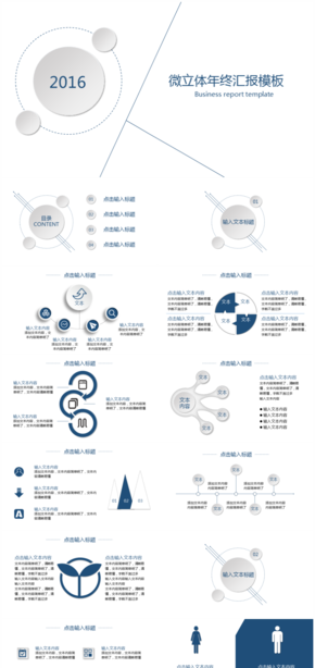 藍(lán)色微粒體商務(wù)計(jì)劃通用PPT