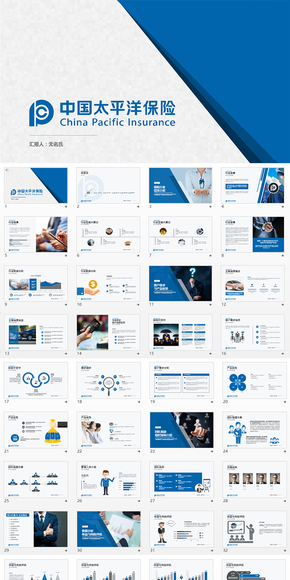 太平洋保險公司PPT模板工作總結(jié)匯報 市場分析67頁