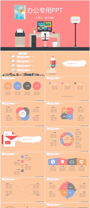 卡通動漫風辦公ppt模板