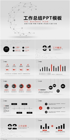 極致簡(jiǎn)約大氣工作總結(jié)匯報(bào)變體PPT模板