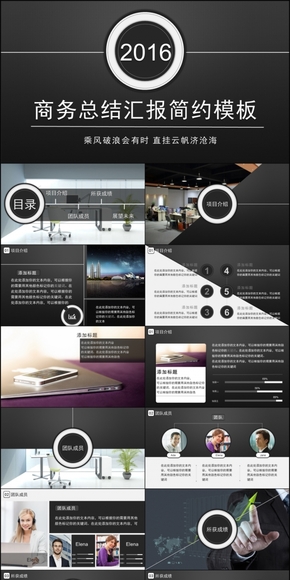 黑白商務總結匯報PPT模板