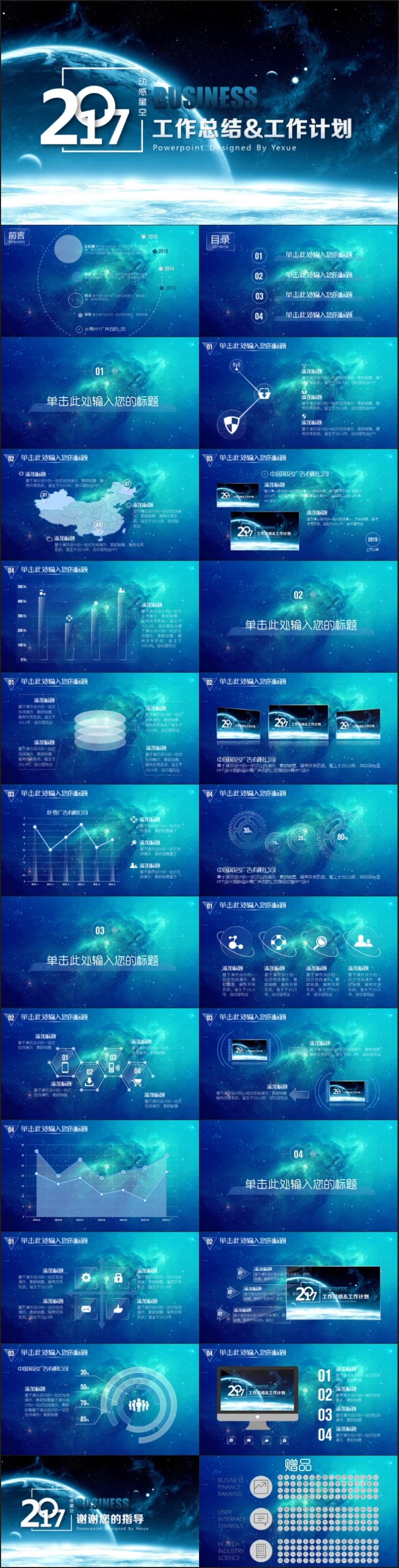 【葉雪PPT】動感星空藍(lán)色商務(wù)動態(tài)模板