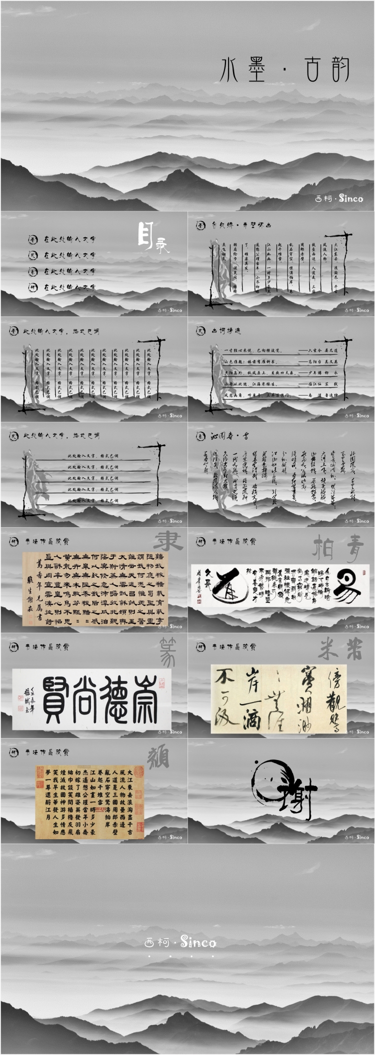 中国风水墨古韵古诗古词