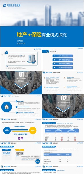 房地產(chǎn)+保險商業(yè)模式探究