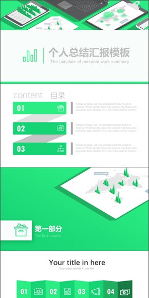 【小五】綠色商務(wù)個人總結(jié)PPT模板