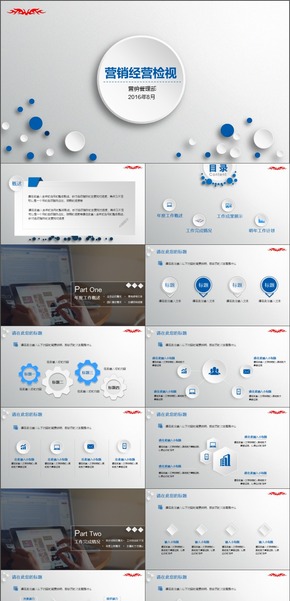 微立體計劃總結(jié)匯報商務PPT模板