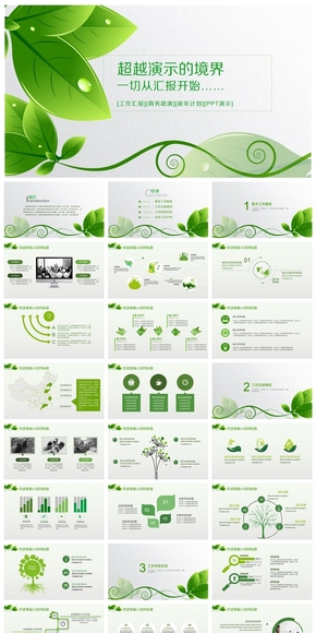 【精美細膩】綠色商務(wù)風(fēng)通用ppt模板