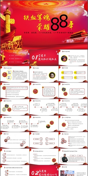 簡(jiǎn)約紅黃黨政兩學(xué)一做八一建軍88周年專(zhuān)題黨課模版