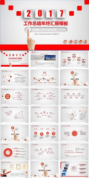 紅色微立體總結計劃商務PPT模板