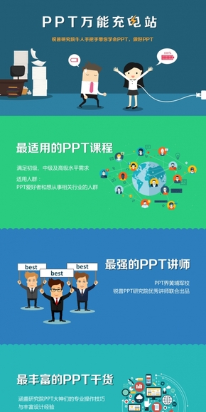 PPT萬能充電站課程009-解密你的黑科技之PPT動(dòng)畫（瘋子）