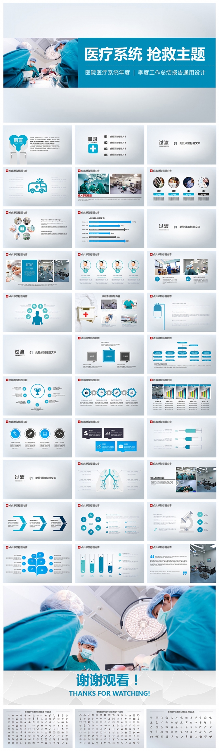 精致全面醫(yī)療系統(tǒng)搶救主題PPT通用設(shè)計