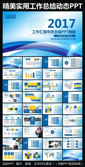 扁平化2017精美實用工作匯報年終總結(jié)新年計劃動態(tài)PPT模板