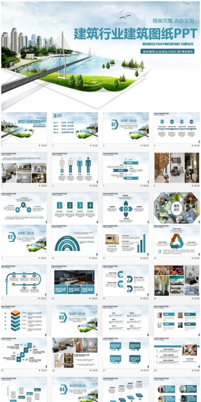 精致城市建設建筑規(guī)劃房地產施工PPT