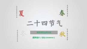 “二十四節(jié)氣”小組學(xué)習(xí)匯報 高端大氣 定制代做 ppt 課堂匯報 工作匯報 ppt模板