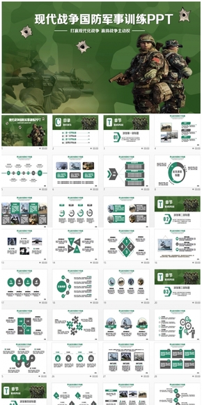 大氣現代戰(zhàn)爭國防部隊作戰(zhàn)軍事訓練PPT